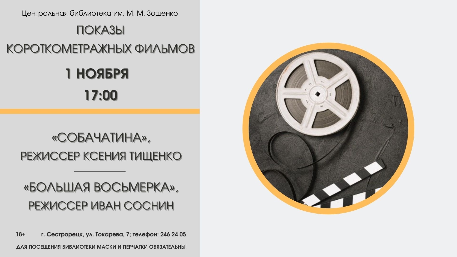 Мероприятия ЦБ Зощенко с 29.10 по 07.11 » Официальный сайт Внутригородского  МО Санкт-Петербурга город 